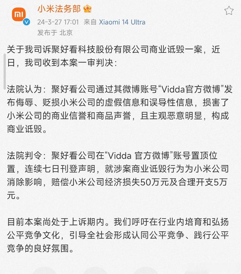 小米胜诉获赔55万元,小米胜诉获赔55万元是真的吗