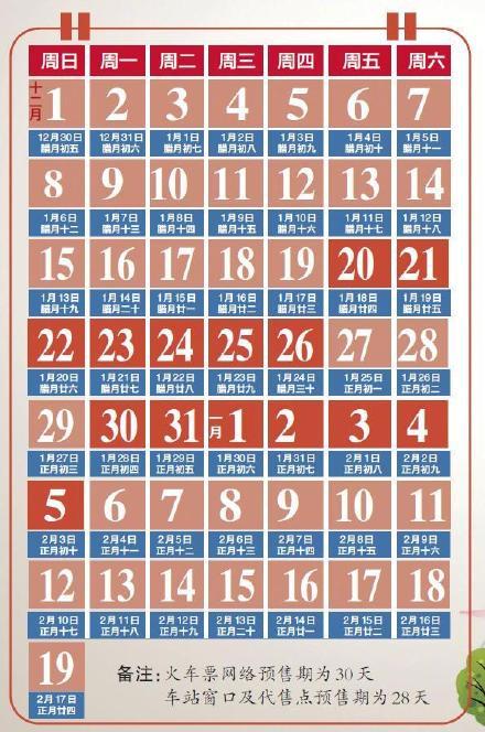 端午假期购票日历,端午假期购票日历请收好