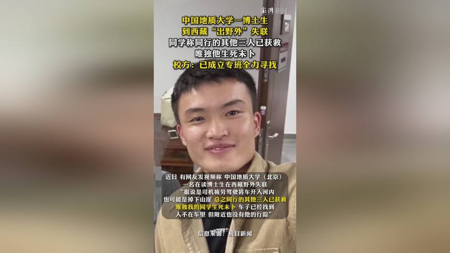 新澳门开奖记录新纪录和地大博士在西藏失联与地大博士几年毕业