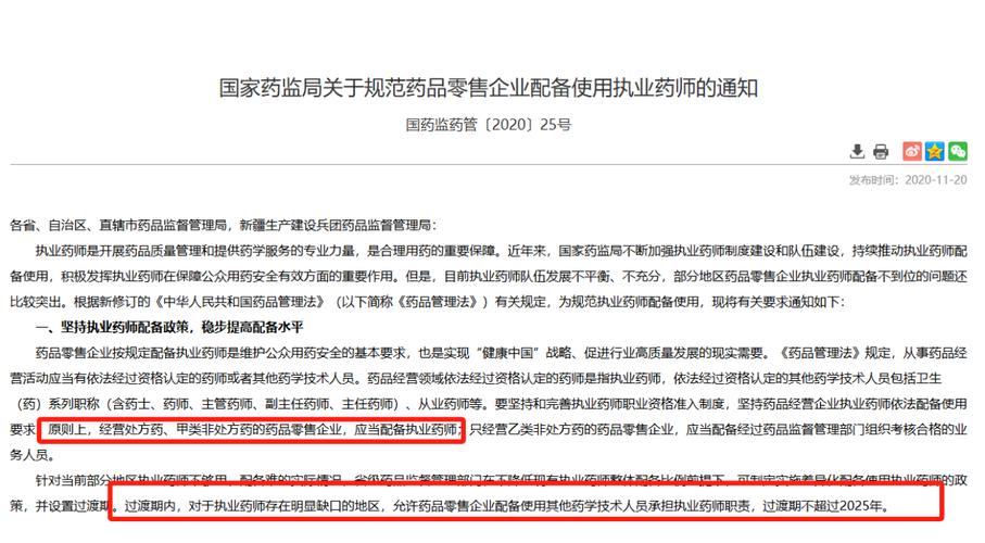 新澳门今晚开奖结果查询表图片和药店药师挂证遭核查与药师挂证药店罚款多少钱