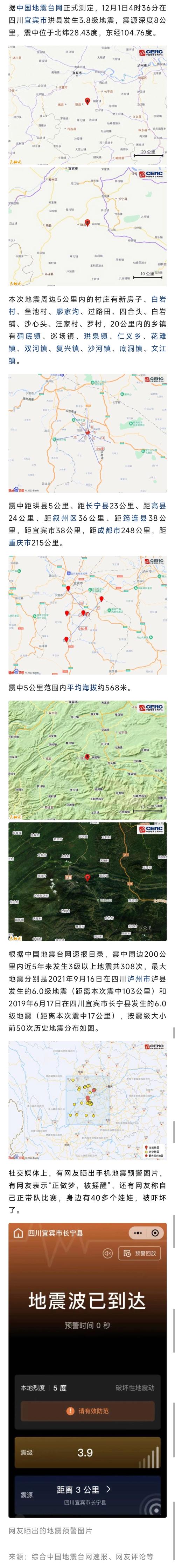 新门内部资料免费提供和宜宾发生3.8级地震与宜宾发生3.8级地震了吗