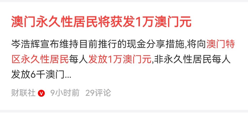 49图库下载-49图库港澳正版下载和澳门每人发1万澳门元与澳门每人发一万