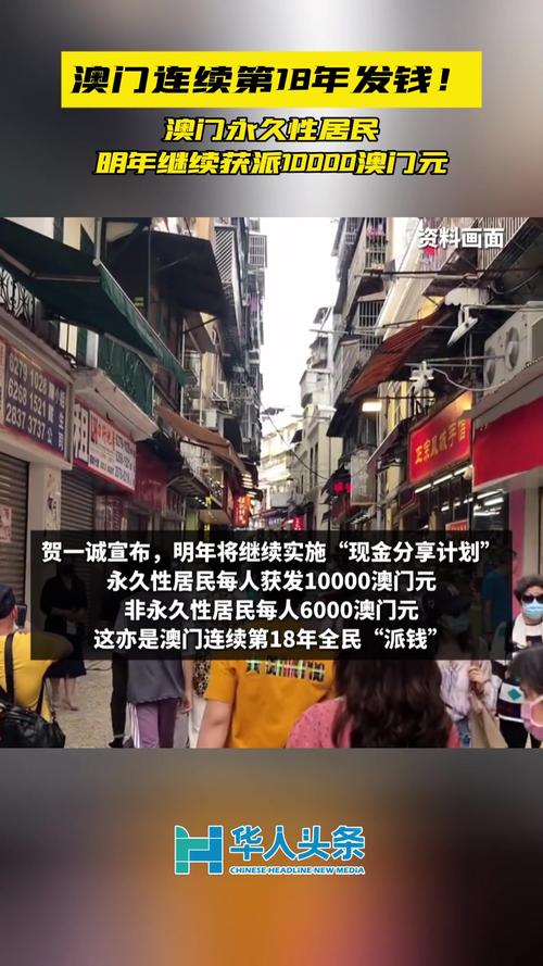 2025澳门天天开好彩大全46期和澳门每人发1万澳门元与澳门每人发一万