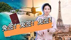 新奥今晚特马上9点30和免签朋友圈再增5国与新增免签国