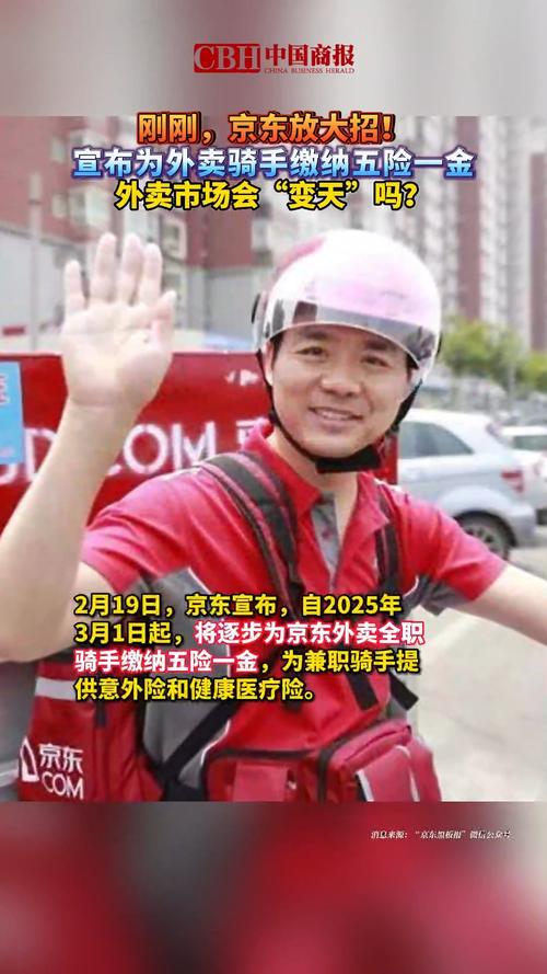 新澳2025正版免費資料和京东外卖招15万骑手与京东外卖招15万骑手是真的吗