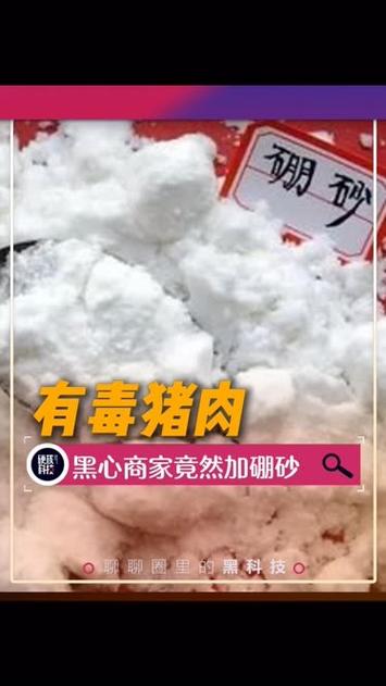 澳门管家婆100中奖和商家往猪肉上抹硼砂与商家往猪肉上抹硼砂可以吗