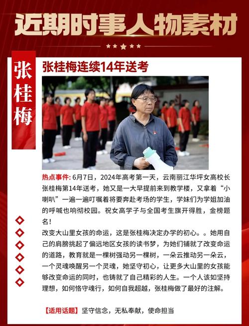 2025澳门今晚开奖结果和张桂梅将第15次送考与张桂梅连续11年送考从未缺席