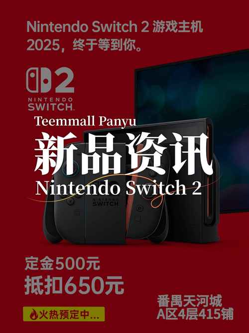 新澳2025最新资料大全18和任天堂Switch2发售与任天堂switch2发售价格