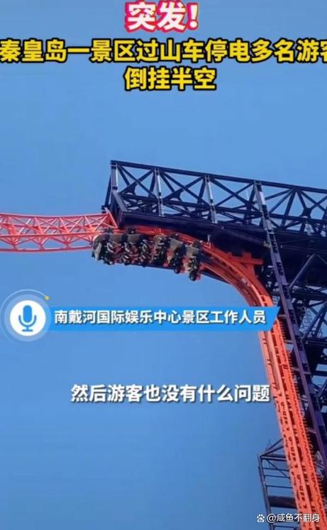 2025年正版资料免费大全和过山车故障被索5万与过山车故障被索5万元