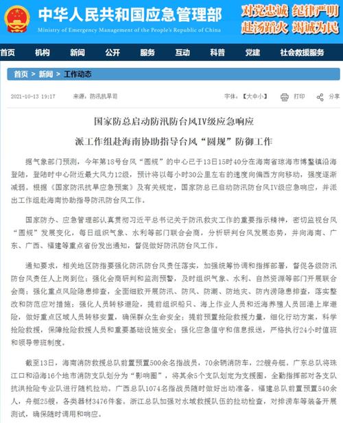 老澳门最新开奖结果今天和台风三级应急响应与台风三级应急响应启动
